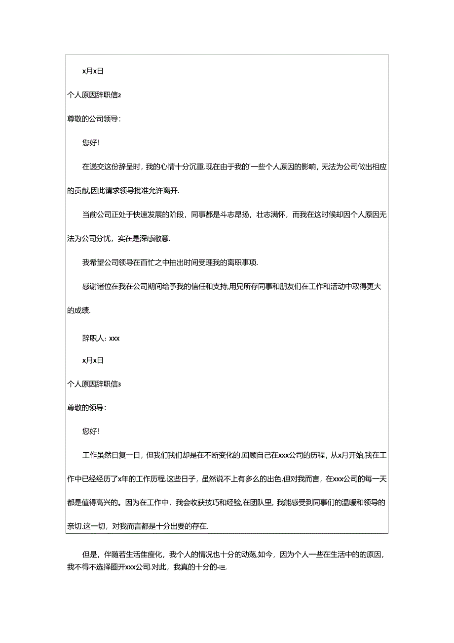 2024年（经典）个人原因辞职信.docx_第2页