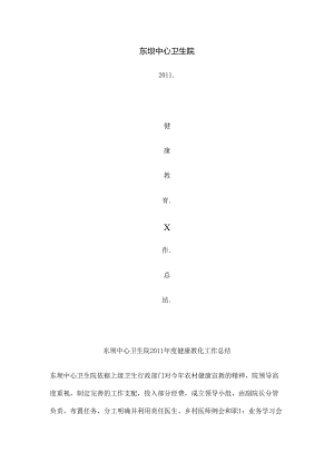 健康教育工作总结.docx