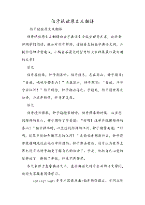 伯牙绝弦原文及翻译.docx