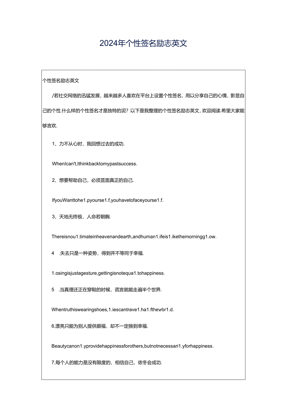 2024年个性签名励志英文.docx_第1页