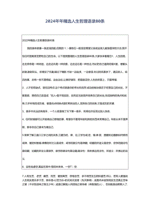 2024年年精选人生哲理语录80条.docx