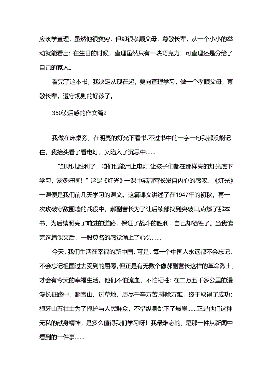 350读后感的作文6篇.docx_第2页
