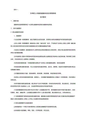 健康体检系统.docx