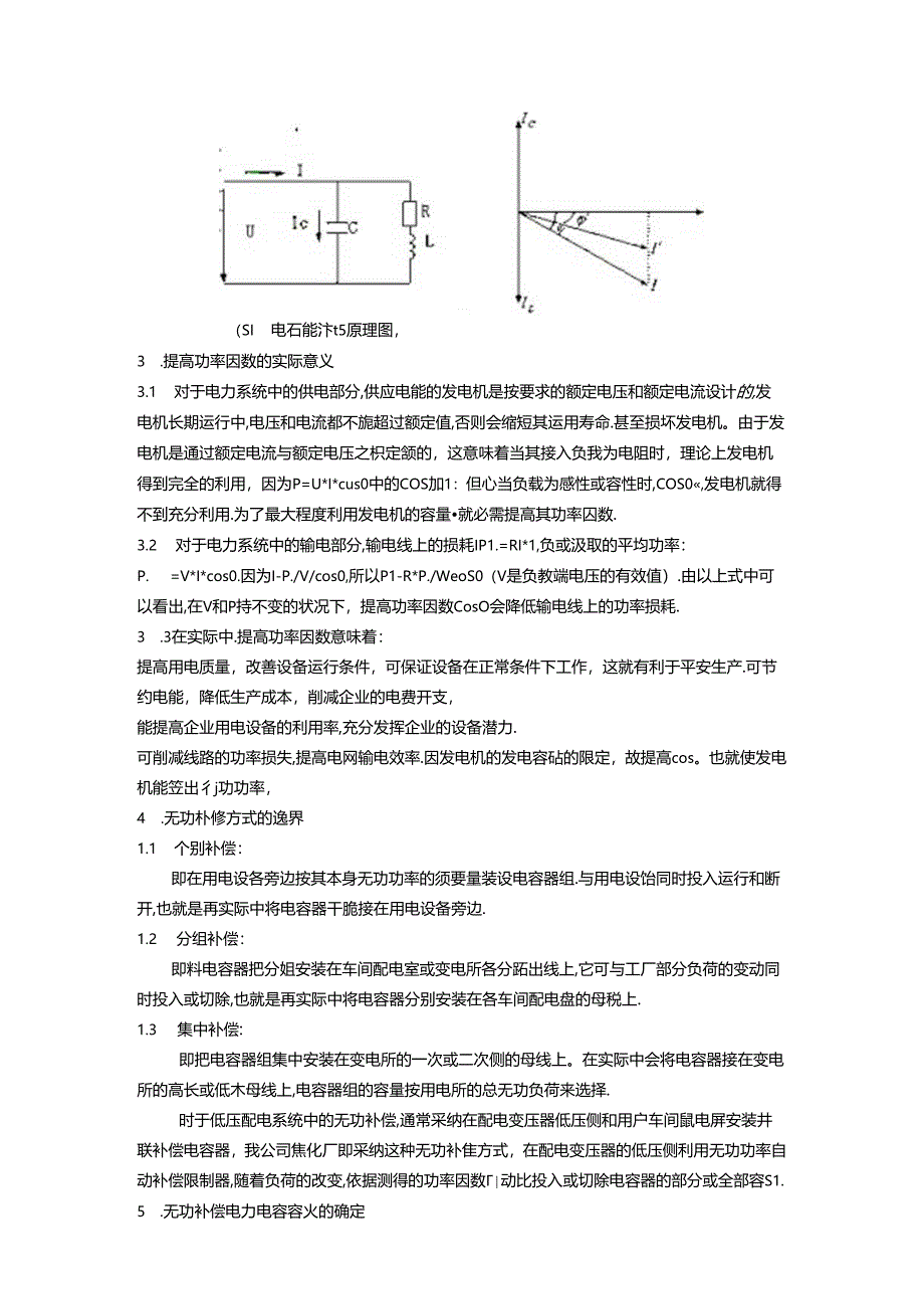 低压配电系统无功补偿柜设计.docx_第2页