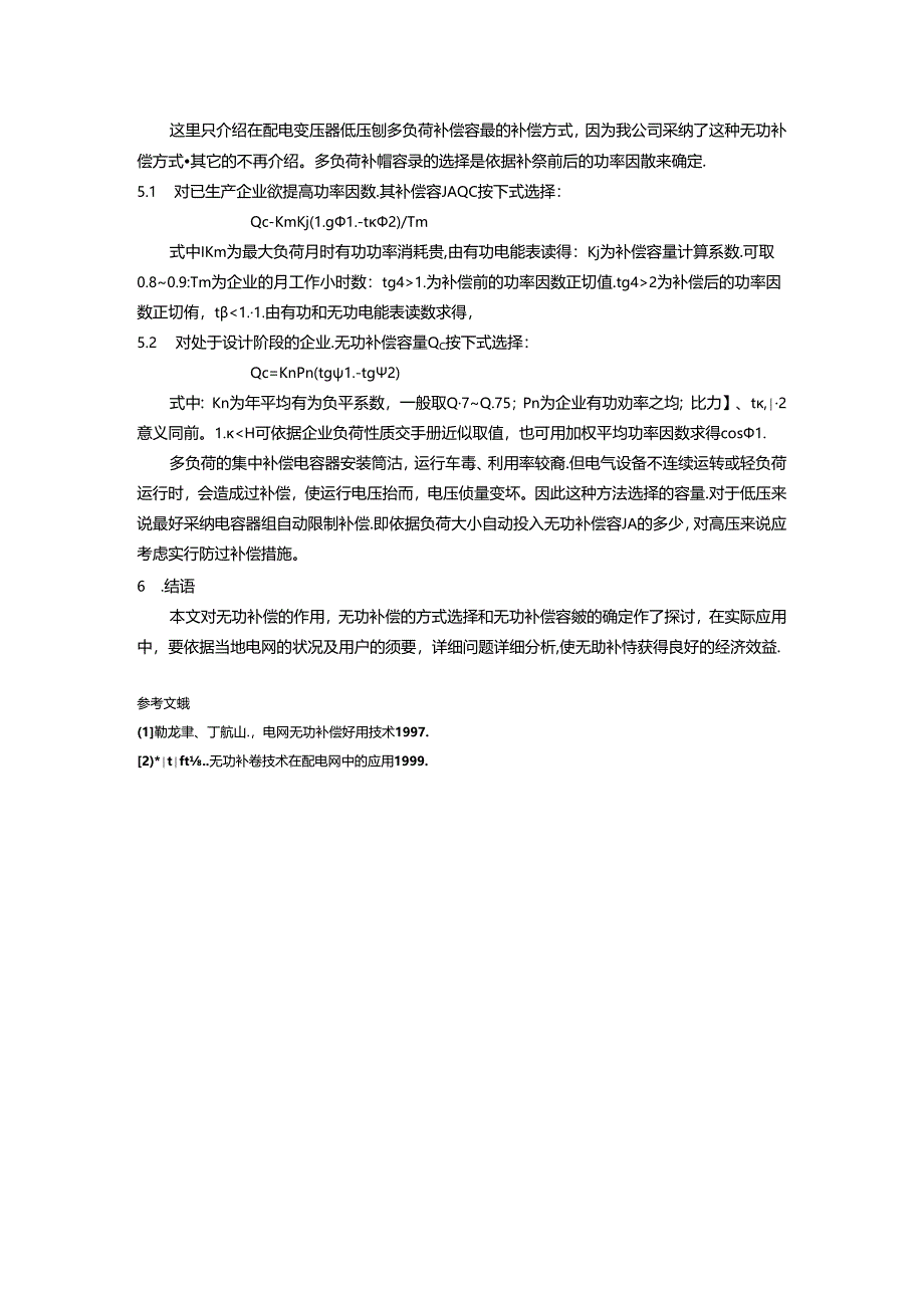 低压配电系统无功补偿柜设计.docx_第3页