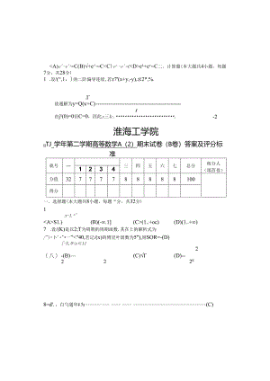 13高数A期末二真题与答案.docx