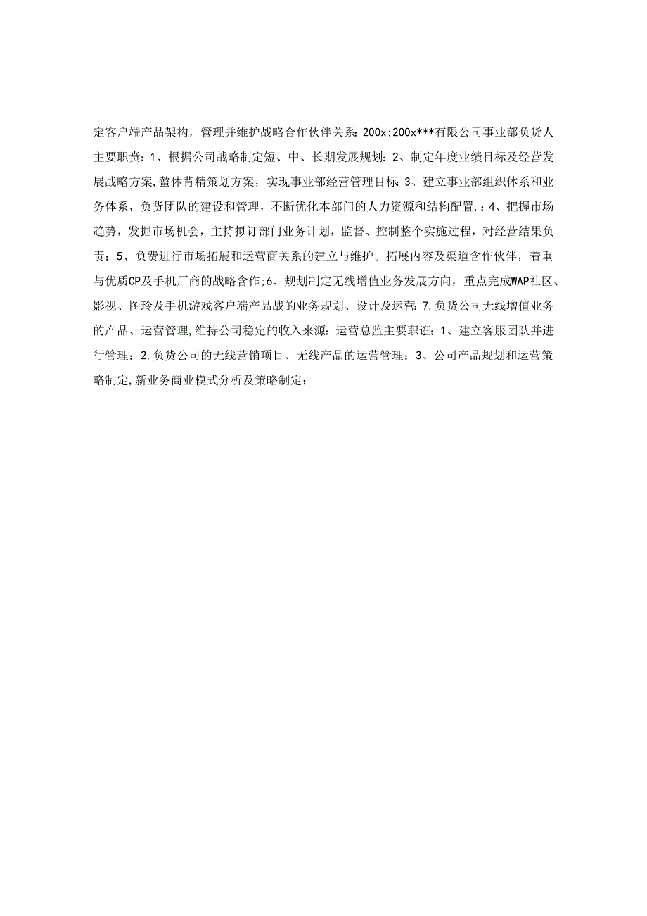 产品总监简历表格.docx_第2页