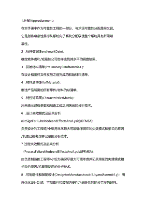 APQP质量术语词汇.docx