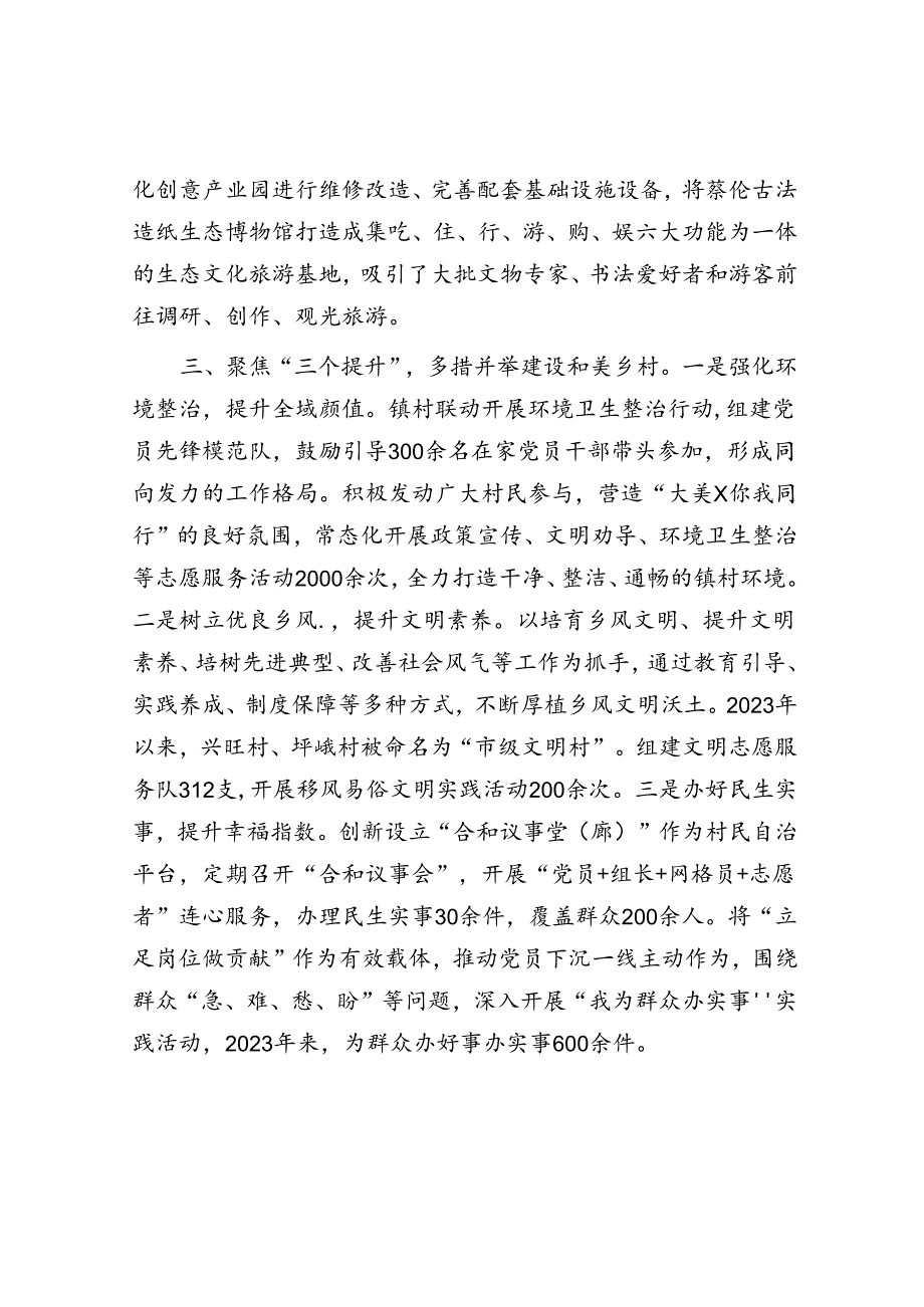 事迹材料：先进乡镇党委（2024年）.docx_第3页