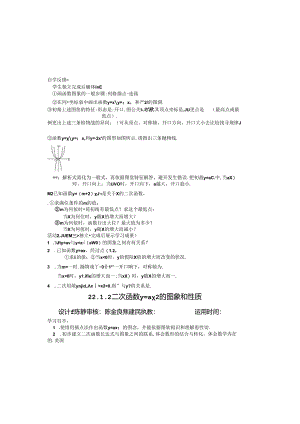人教版九年级上册第22章二次函数22.1二次函数的图像和性质学案（无答案）.docx