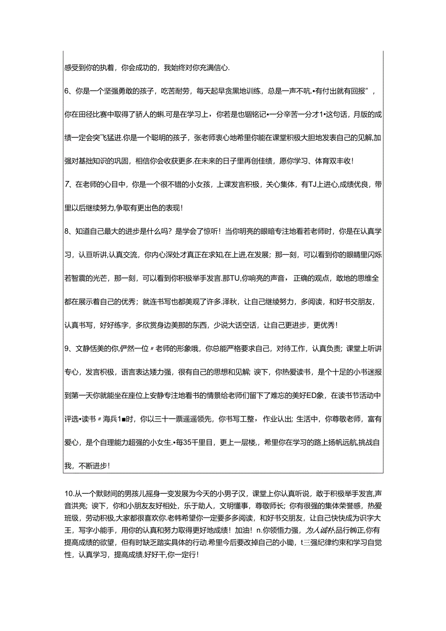 2024年年班主任评语锦集86条.docx_第2页