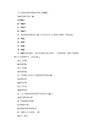 人工智能训练师试题及答案（1-50题）.docx