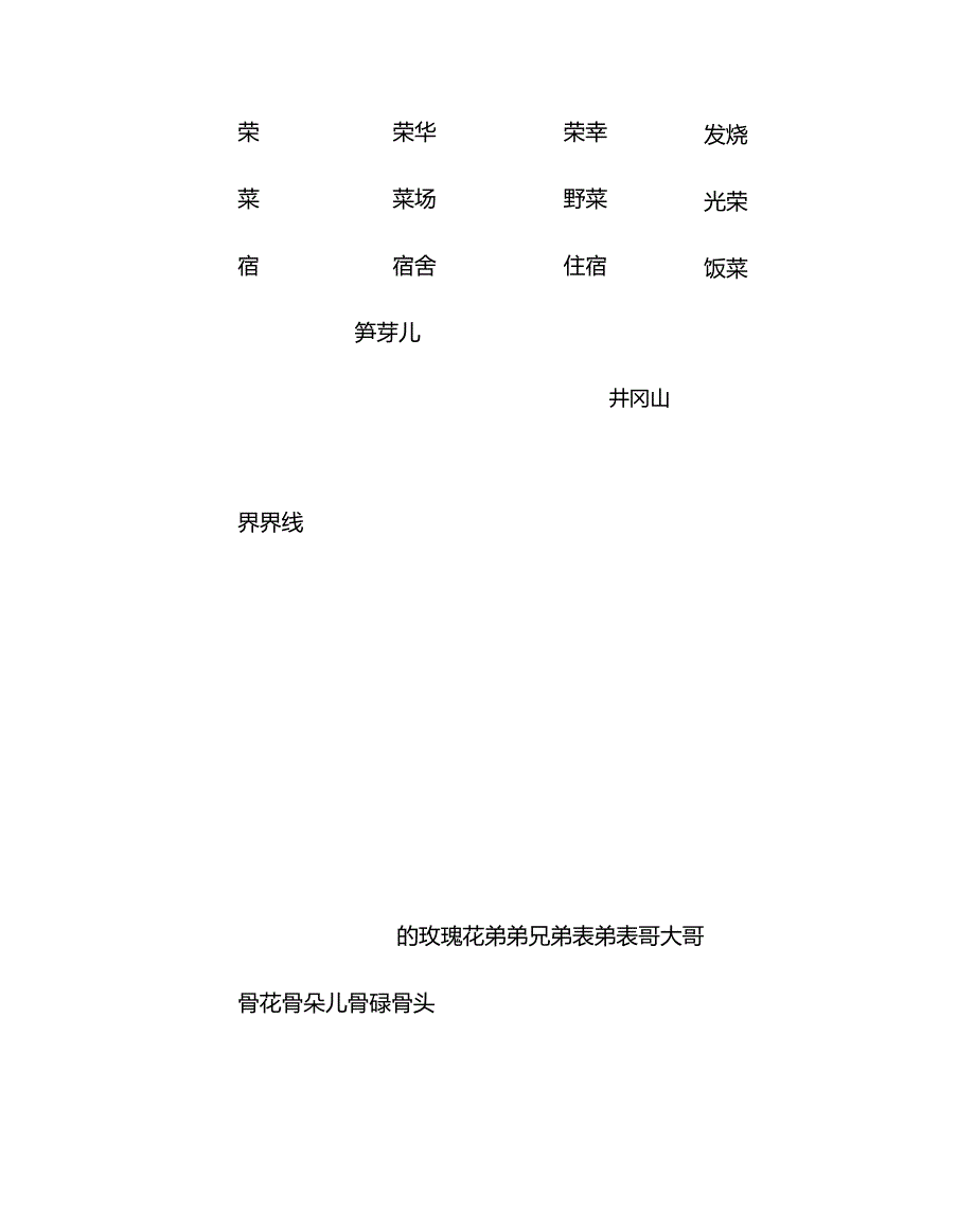 二年级下册生字组词田字格描红.docx_第3页