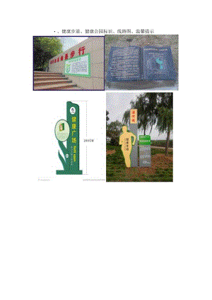 健康步道 初步方案.docx