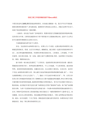 信息工程工作简历模板免费下载word格式.docx