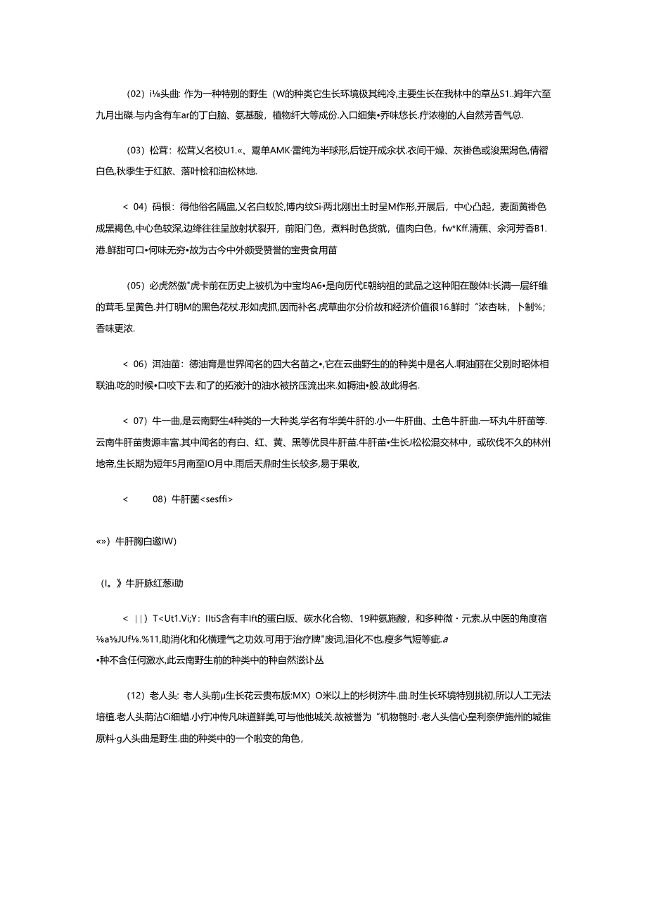 云南野生菌的基本种类.docx_第2页