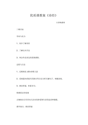 优质课教案关雎[1].docx