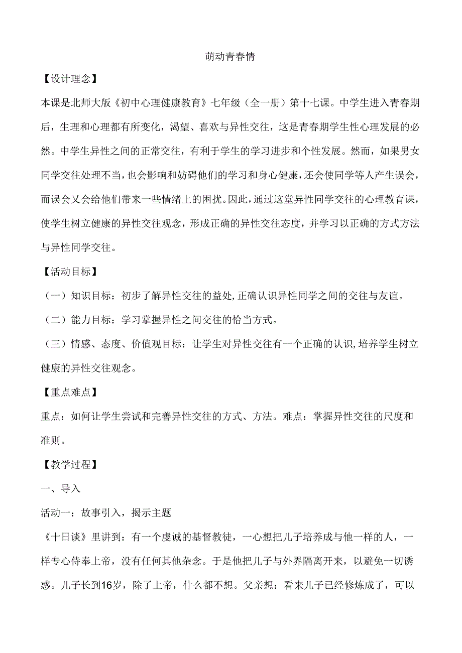 17A 萌动青春 教案.docx_第1页