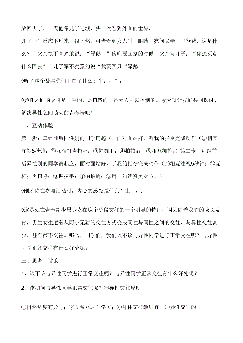 17A 萌动青春 教案.docx_第2页