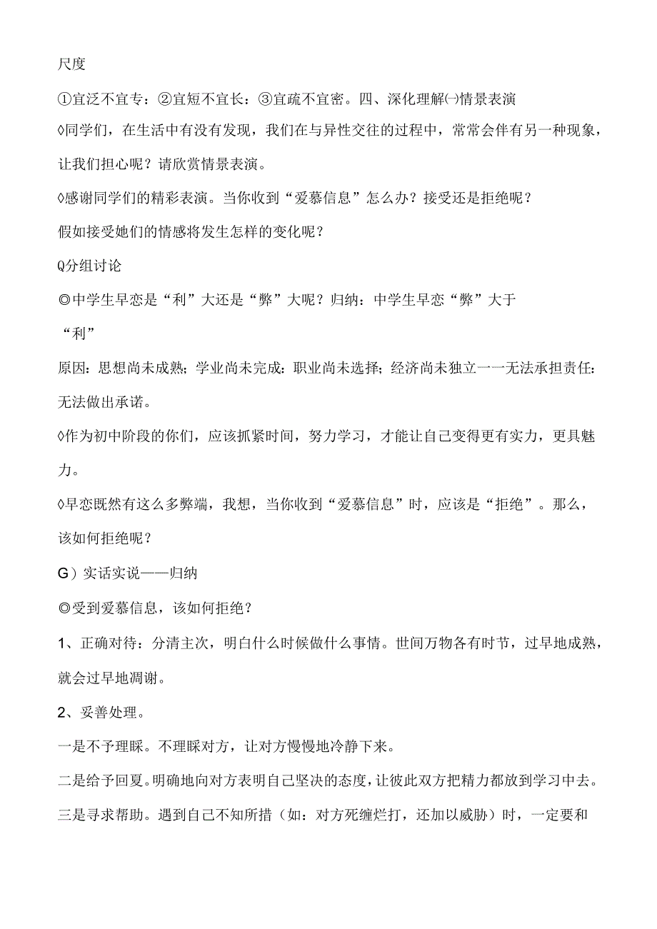 17A 萌动青春 教案.docx_第3页