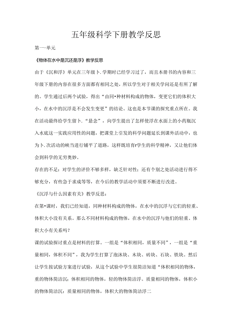 五年级科学教学反思下[1].docx_第1页