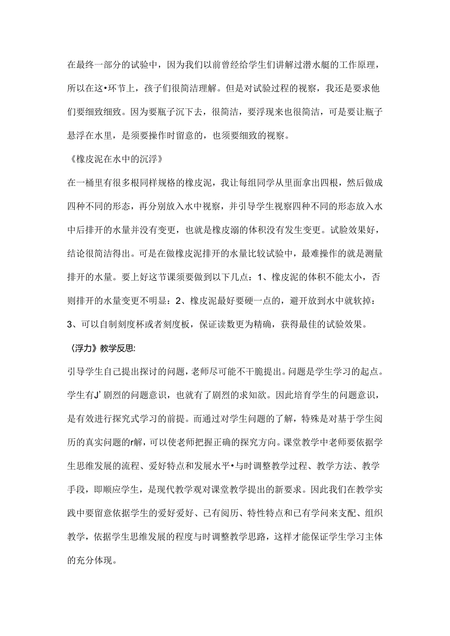 五年级科学教学反思下[1].docx_第2页