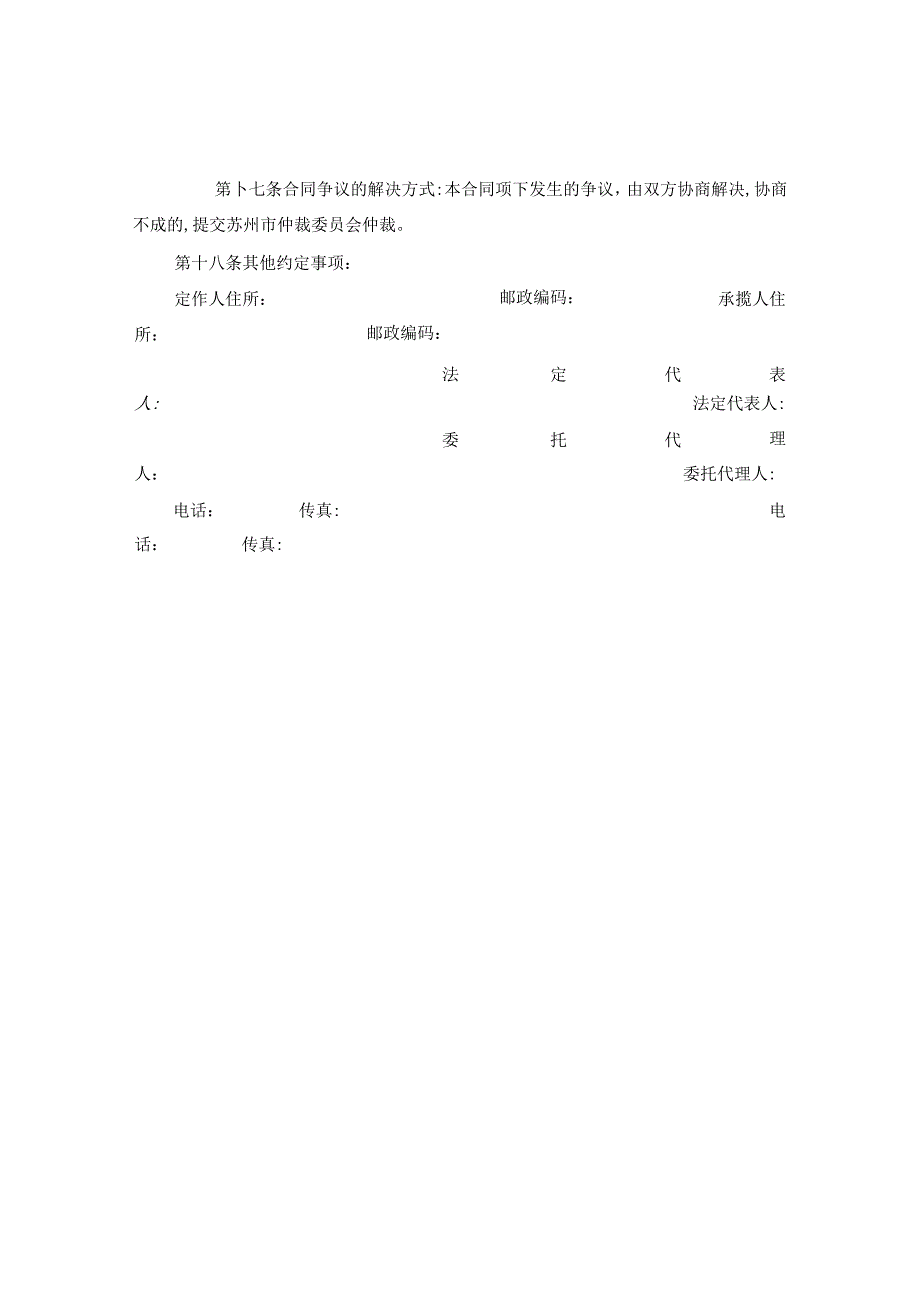 修缮修理合同2.docx_第2页