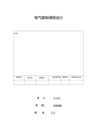 停车场车位PLC控制.docx