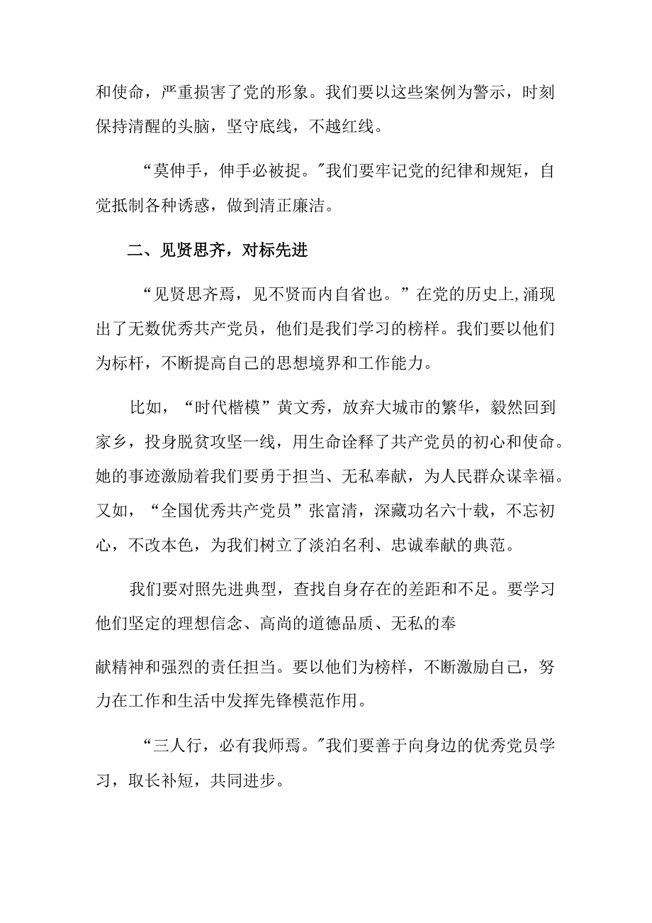 7篇汇编2024年不合格党员组织处置办法学习研讨发言材料.docx_第2页