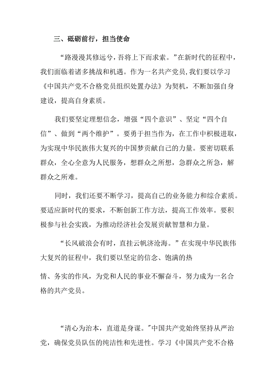 7篇汇编2024年不合格党员组织处置办法学习研讨发言材料.docx_第3页