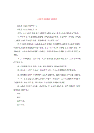 二灰拌合场地租赁合同模板.docx