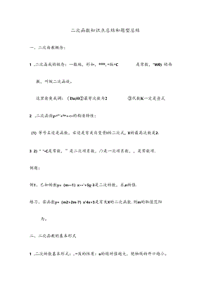 2024年二次函数知识点总结和题型总结.docx