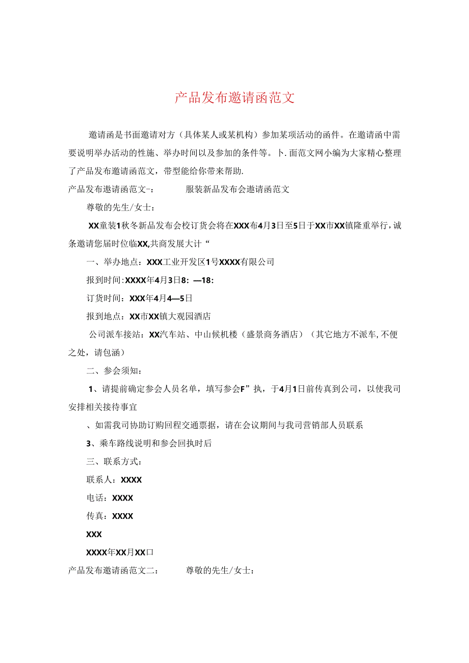 产品发布邀请函范文.docx_第1页