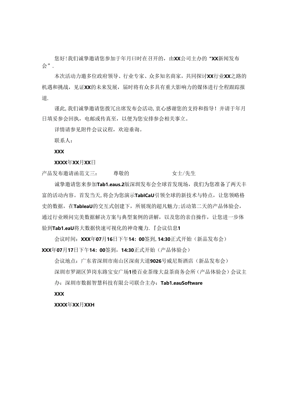 产品发布邀请函范文.docx_第2页