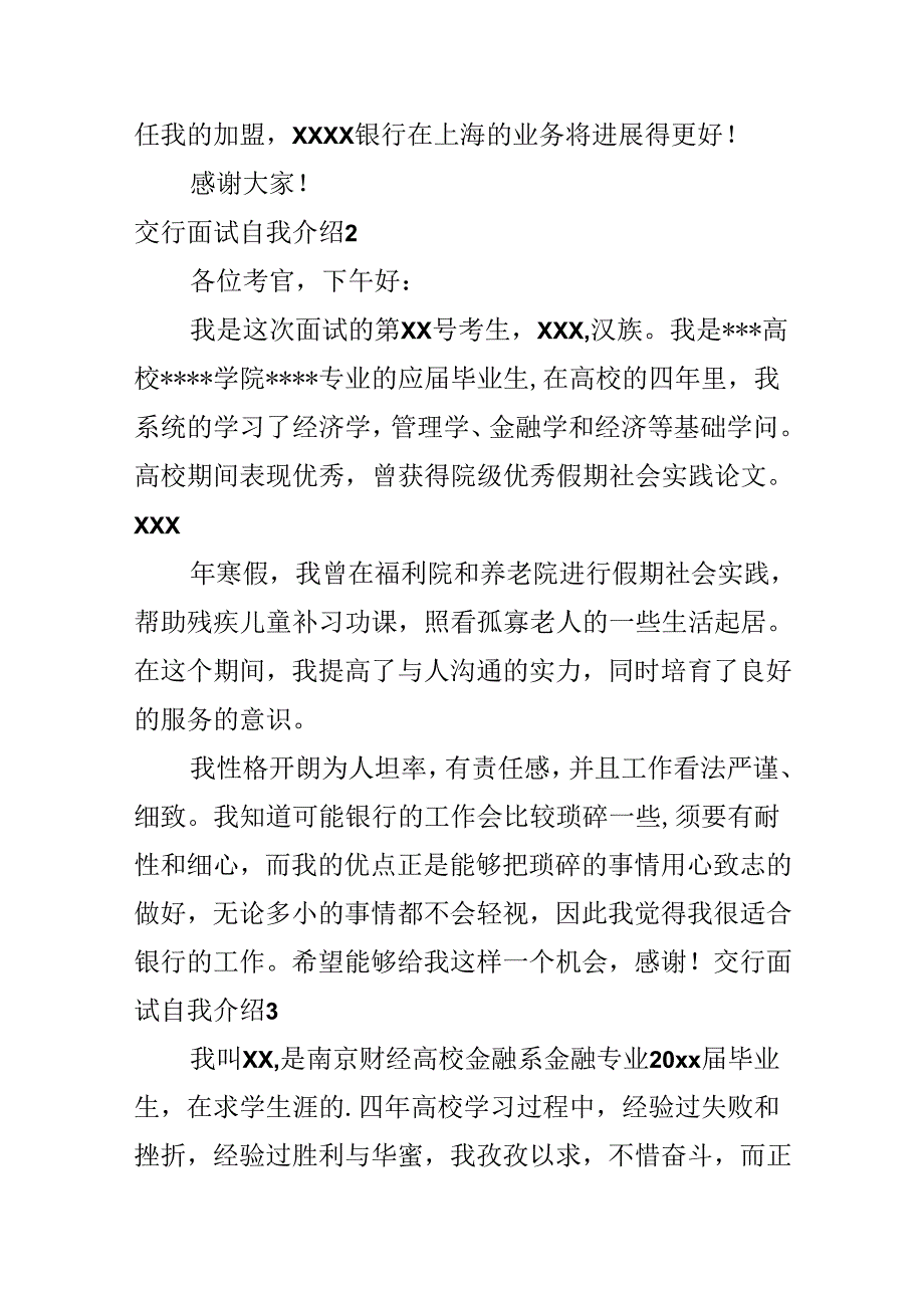 交行面试自我介绍.docx_第2页