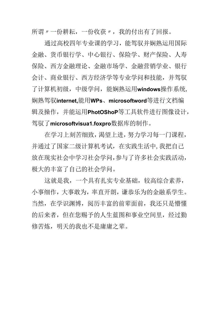 交行面试自我介绍.docx_第3页