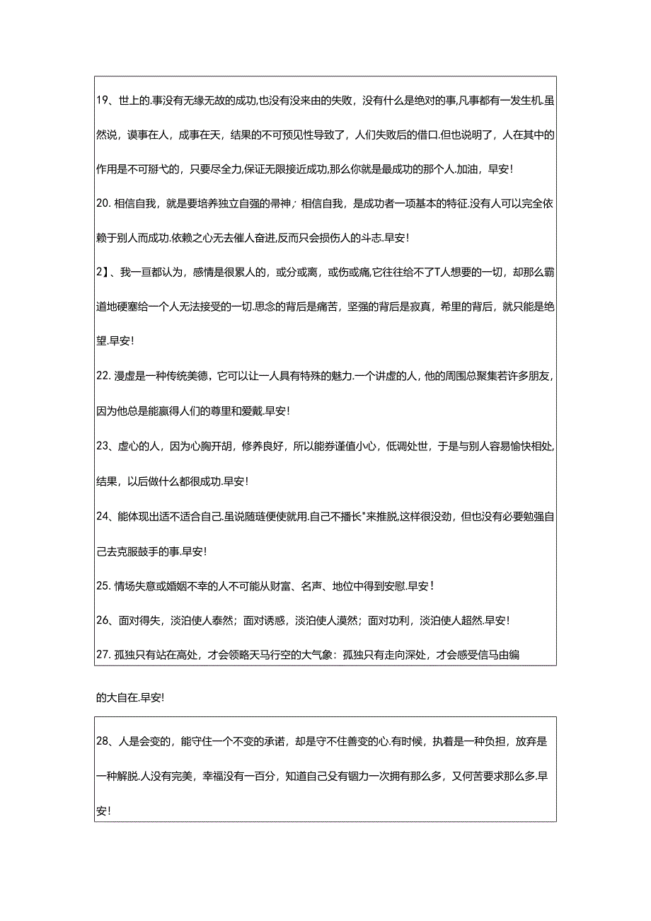 2024年年简洁的适合给朋友的早安问候语语录集合64条.docx_第3页