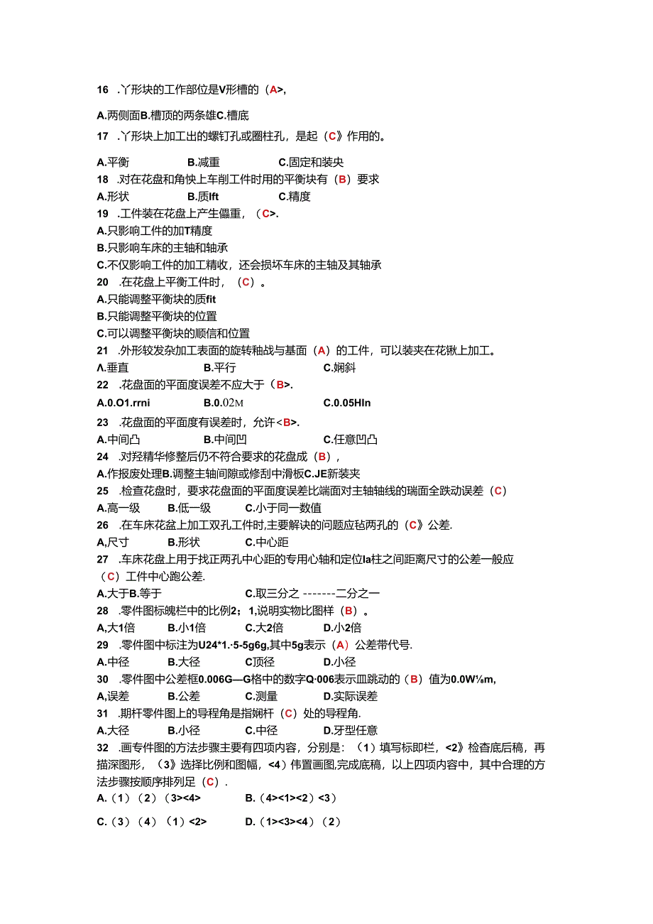 2024职业技能大赛车工理论试题.docx_第2页