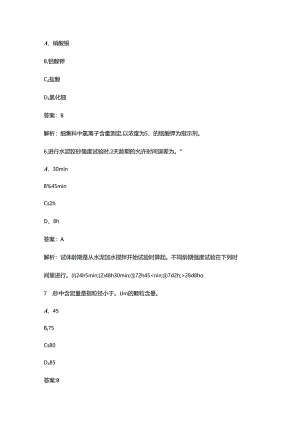 2024年青海公路水运工程助理试验检测师《水运材料》高频核心题库（含答案详解）.docx
