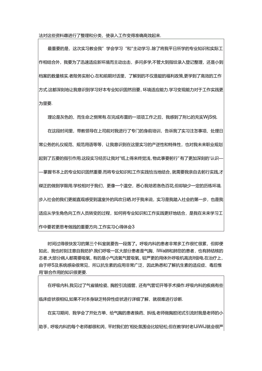 2024年（荐）工作实习心得体会.docx_第2页