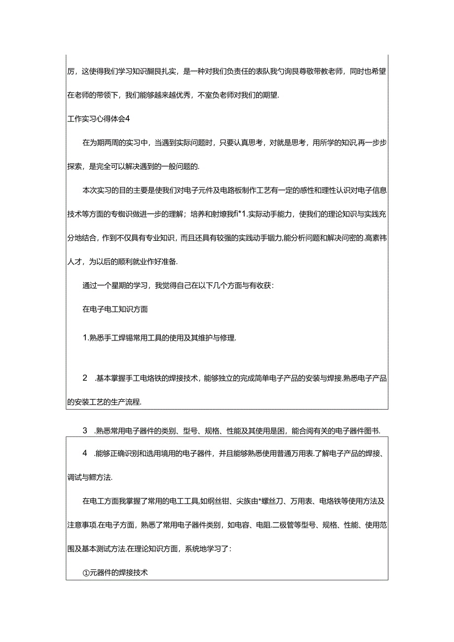 2024年（荐）工作实习心得体会.docx_第3页