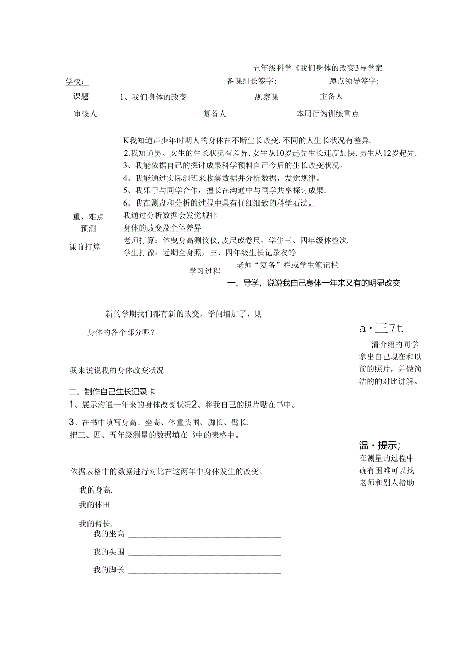 五年级科学《我们身体的变化》导学案.docx_第1页