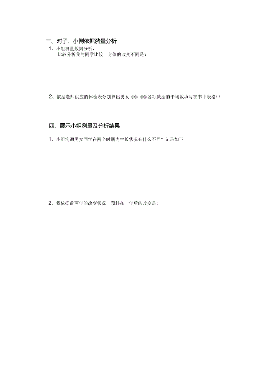 五年级科学《我们身体的变化》导学案.docx_第2页