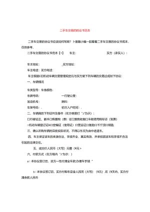 二手车交易的协议书范本.docx