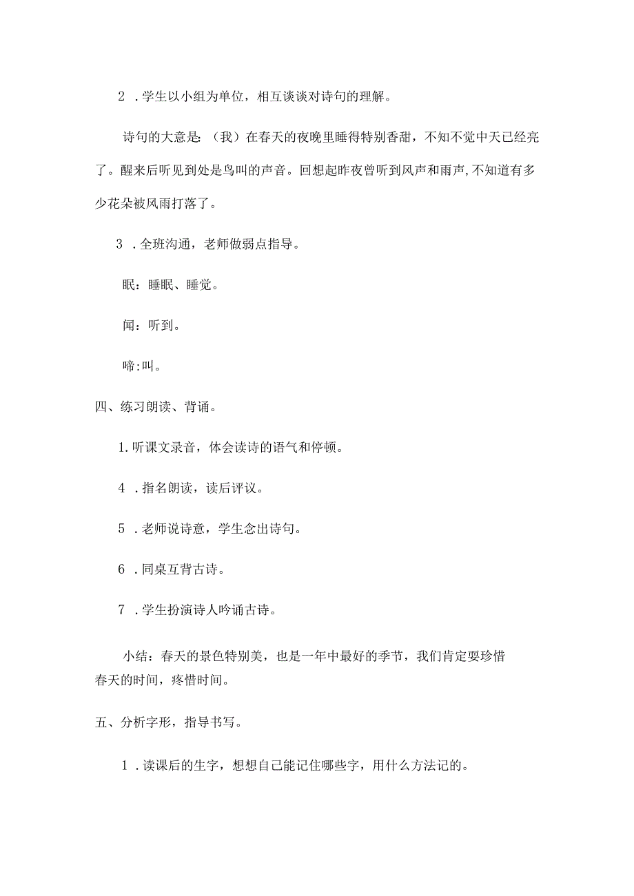 人教版一年级下册古诗两首教案设计.docx_第3页