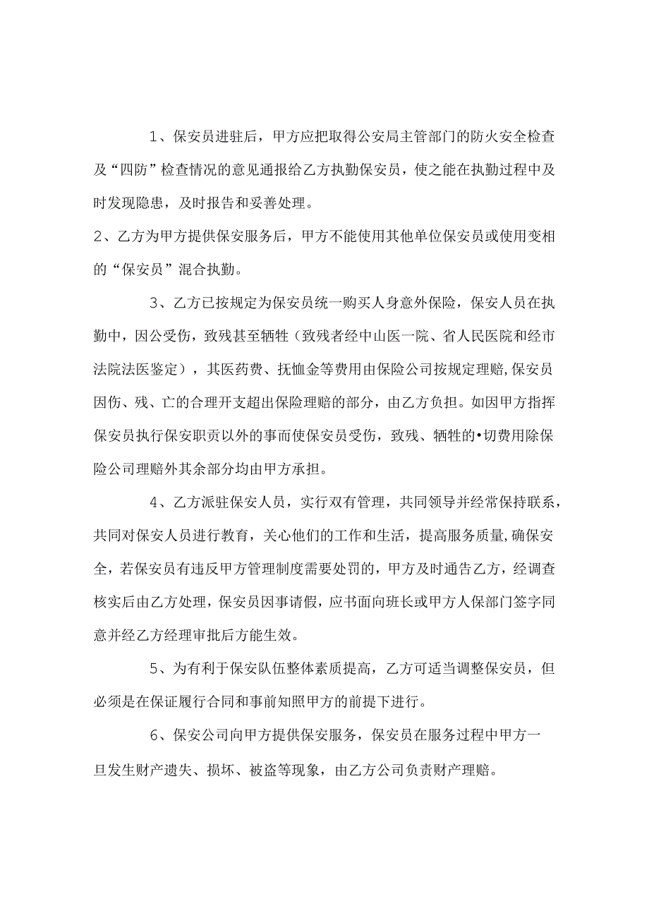 保安服务协议书.docx_第2页
