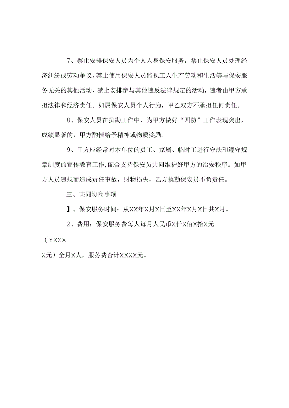 保安服务协议书.docx_第3页