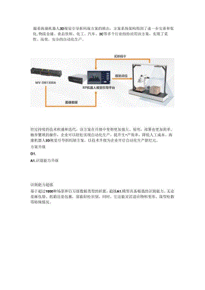 3D视觉引导拆码垛系统方案全面升级.docx