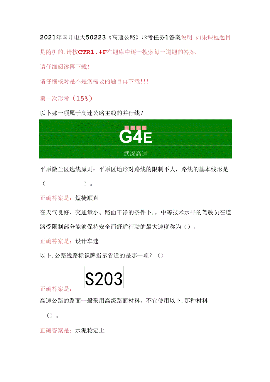 2021年国开电大50223《高速公路》形考任务1答案.docx_第1页