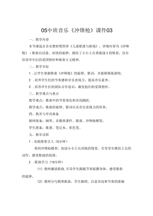 05中班音乐《冲锋枪》课件03.docx